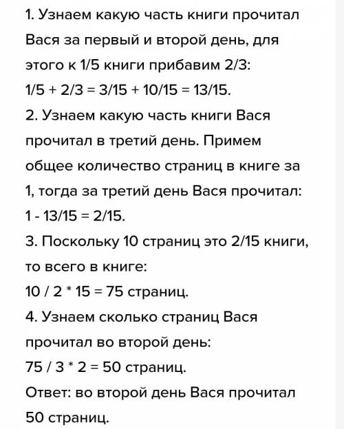 В первый день Вася прочитал 1/4 всей книги во второй 2/3 всей книги а в третий 10 оставшихся страниц