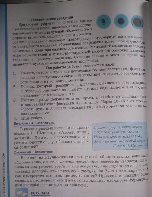 кому не сложно...лабораторное исследование. определение реакции зрачков на свет ​