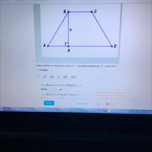 Плошадь: 7 12 121 8 133 144 1 = 12 дка, h = 1 км, 5 = 100 дм2, а — ? ответ: дім. 2 а = 21 см, b = 17