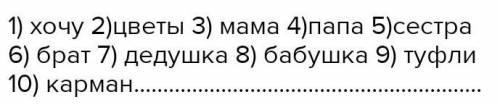 Слова в которых число звуков и букв одинаковыековые​