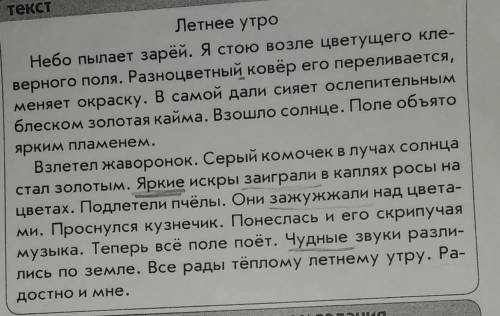 1)найти в тексте сложное слово, выписать, разобрать по составу, подчеркнуть соединительную гласную 2