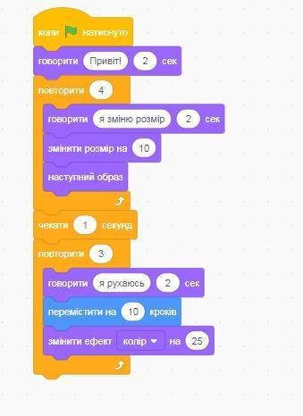 Уважно подивись на скрипт і відміть, які команди будуть виконуватись при повторенні 3 рази... *