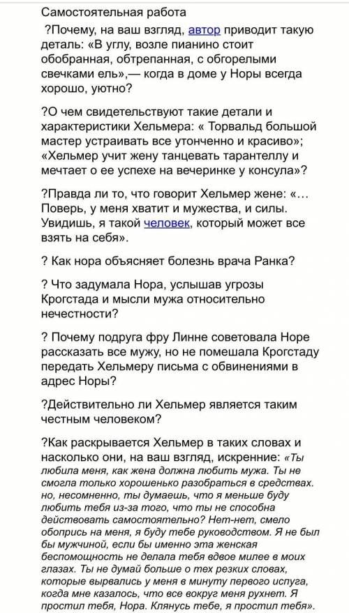 ​ , вопросы по произведению кукольный дом