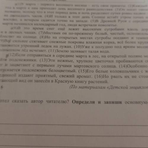 (По материалам «Детской энциклопедии») 5Что хотел сказать автор читателю? Определи и запиши основную