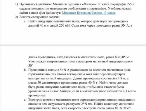 Буду очень благодарна если с задачамиесли что N=2