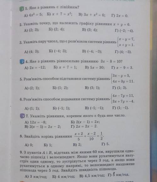 , с контрольной по алгебре С 1-го по 3-е короткий ответ, а с 4-го по 9-е с объяснением. ​