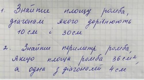 чень нужнооо. 8 клас. Тема:площа ромба ​