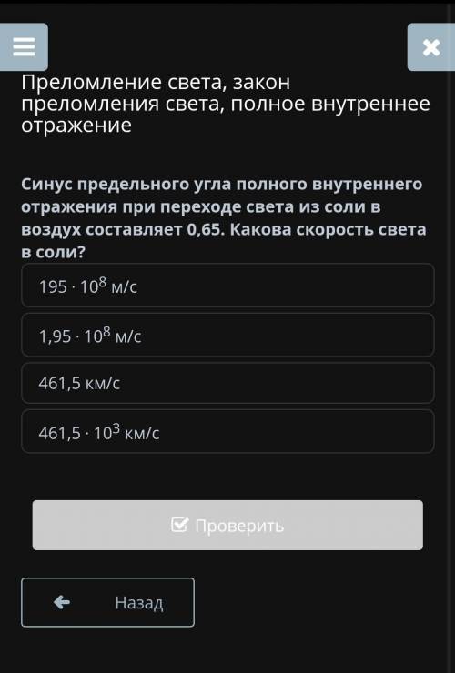 Синус предельного угла полного внутреннего отражения при переходе света из соли в воздух​