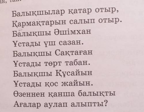 сан есімдердің астын сыз фота мен және зат есімнің, сөз құрамына талда помагите қазақ тілі дұрыс бол