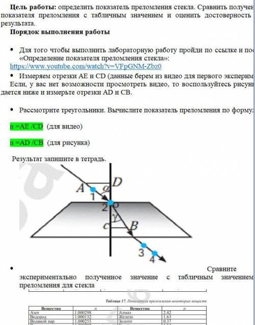 Лабораторная работа номер 10. Физика 8 класс. ⦁ Запишите вывод к работе