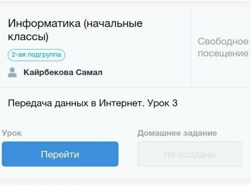 Передача данных в интернет урок 3 ​