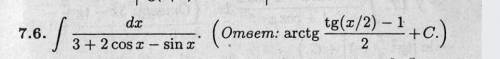 Очень нужна с примером. Нужно найти неопределенный интеграл. От но крайне необходима​