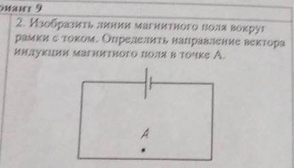 изобразить только определить направление ветра индукции магнитного поля в точке а​