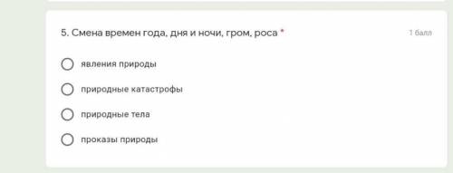 Смена времен года, дня и ночи, гром, роса * явления природыприродные катастрофыприродные телапроказы