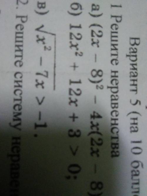 Решите неравенство 12x^2+12x+3>0 (пункт б на фото).  Заранее