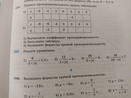 Номер 1347 решите уравнения дам 30