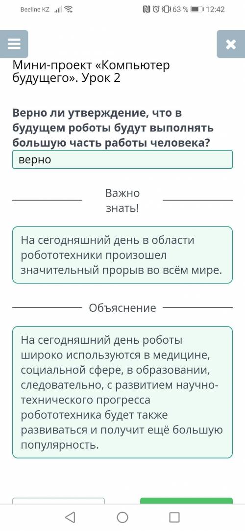 Привет. Это информатика.  ответы. За урок Мини проект компьютер будущего  Онлайн мектеп ответы. Вы
