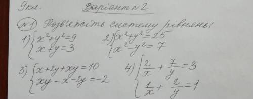 ТЕРМІНОВО ДО ІТЬ, САМОСТІНАЙ РОБОТА. Потрібно розв‘язати систему рівнянь