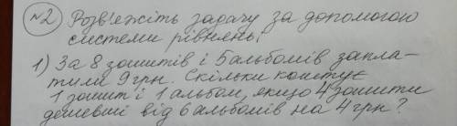 ТЕРМІНОВО САМОСТІЙНА РОБОТА. ПОТРІБНО РОЗВ‘ЯЗАТИ ЗАДАЧУ ЗА ДО СИСТЕМИ РІВНЯНЬ