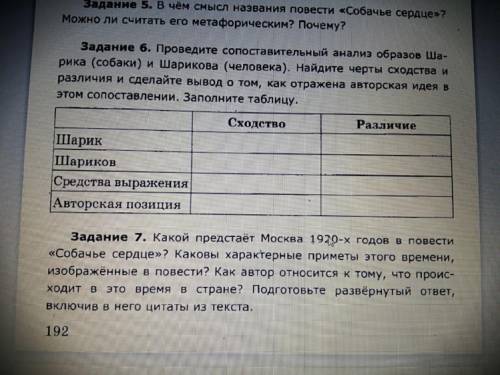 Средство выражения произведения,Авторская позиция.собачье сердце.Нужно для таблицы