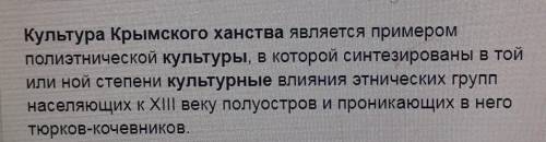 Особливості культури у Кримському Ханстві​