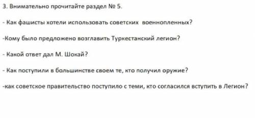 ответить на вопросы, предмет  История Казахстана