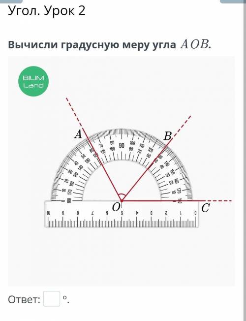 вычисли градусную меру угла АОВ​