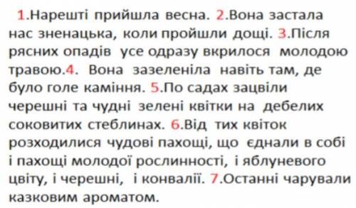 1. Визначити тип та стиль мовлення 2. Визначте та запишіть тему тексту. 3. Визначте та запишіть засо