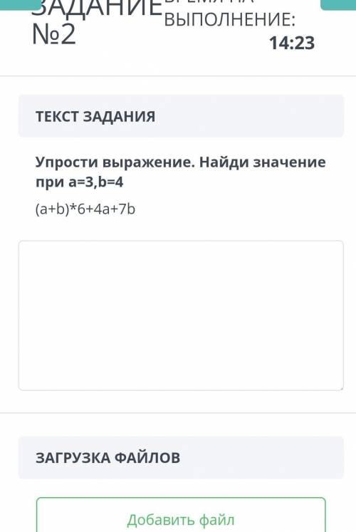 Упрости выражение найди значение при а=3,б=4​