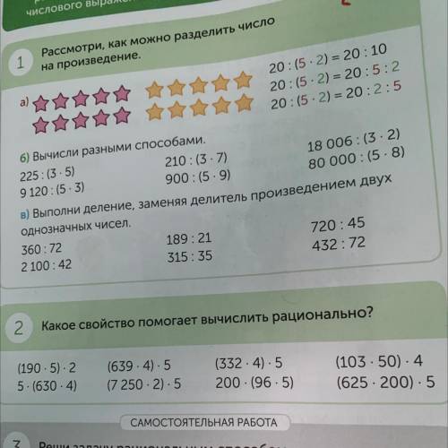 ААА 20 : (5 - 2) = 20:2:5 б) Вычисли разными . 225: (3.5) 210 :(37) 18 006:(3-2) 9 120 :(5.3) 900 :(