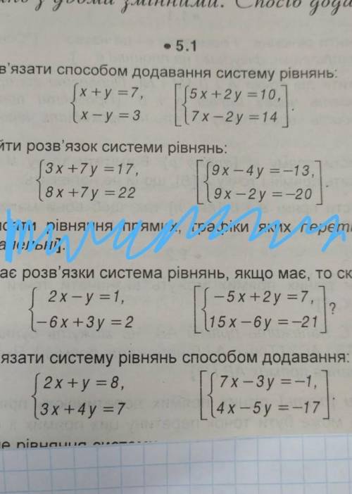 ДО ІТТЬЬЬ ВІ потрібно зробити всі системи рівнянь додавання, розпишіть будь ласка​