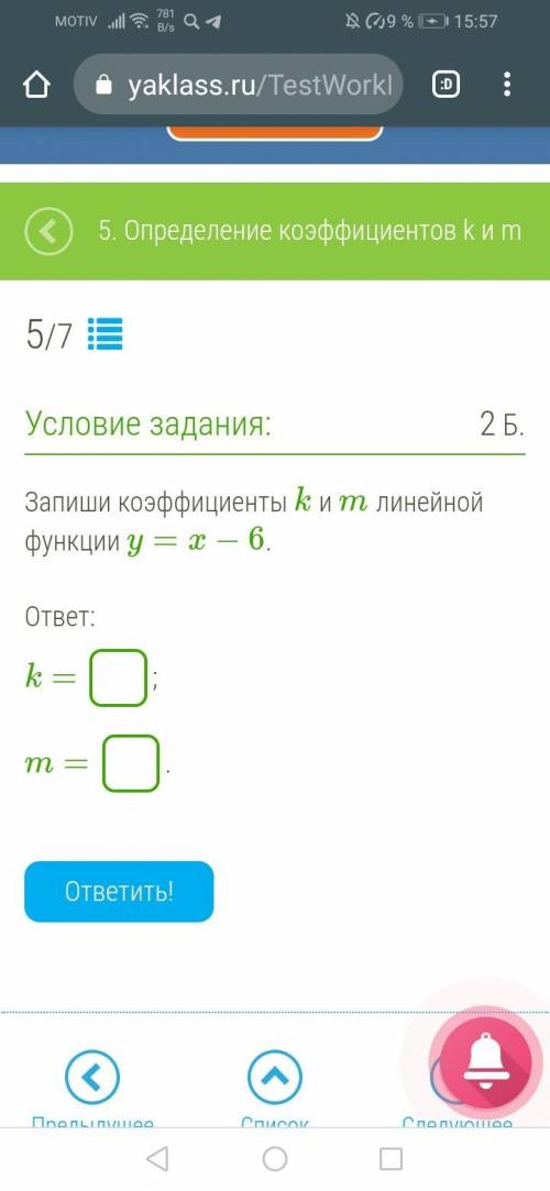 Запиши коэфиценты k и m линейной функции y=x-6