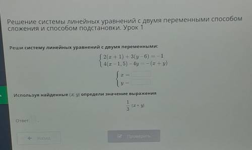 Online Mektep - BilimLand Решение системы линейных уравнений с двумя переменными сложения и подстано