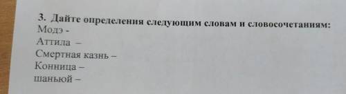 Помагите по истории Казахстана до завтра​