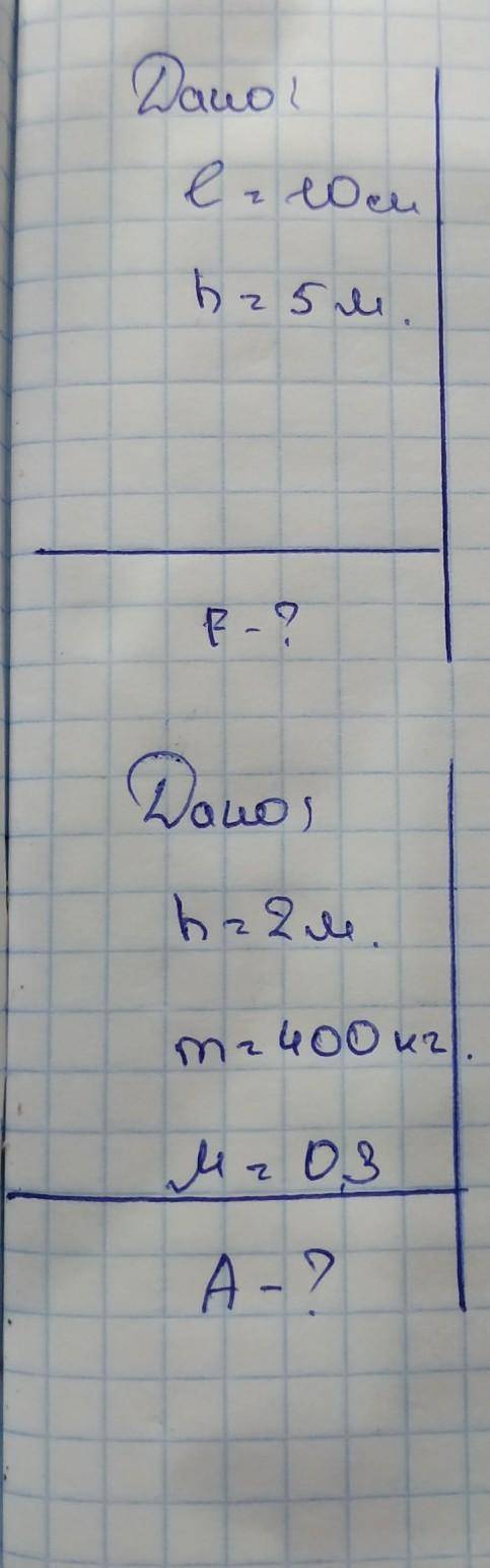 , две задачи в первой нужно дописать в дано ещё два значения​