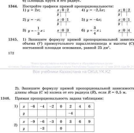 Математика 6 класс номер 1344,13346 : ​