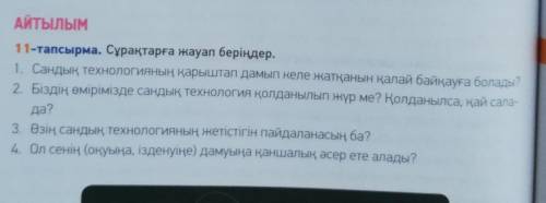 ОЧНЬ НУЖНО Если что вот перевод :1. Как мы можем видеть быстрое развитие цифровых технологий? 2. Исп