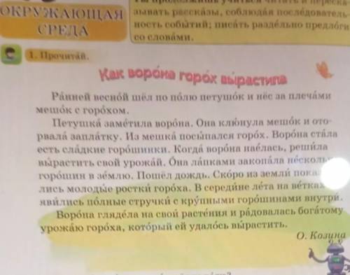 4. Найди. В рассказе есть «маленькие» слова (предлоги): по, с, из, в, на.Найди их и запиши в сочетан