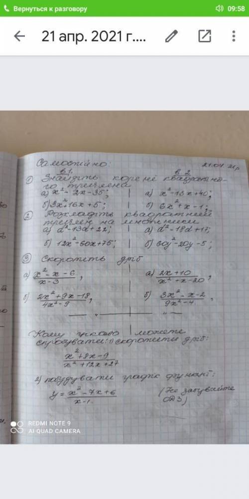 Решить Алгебру 8 класс . Только 1 вариант (Левый Столбик)  Возможно сможете решить только одно - два