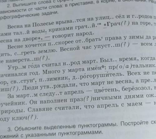 ❗надо сделать синтаксичный разбор слов в которых пропущена буква​