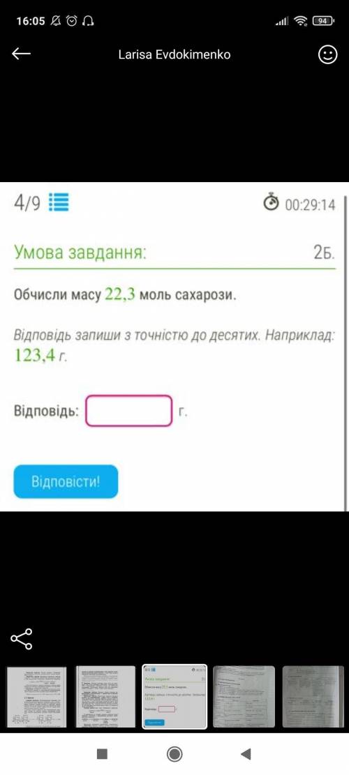 Обчисли масу 22.3 моль сахарози