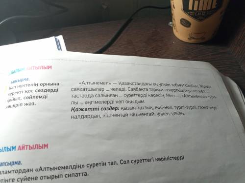 105 бет 5 тапсырма казак тили 5 сынып