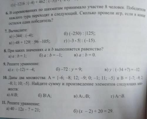 Решите и без рофл ответов от 6 задания до 11​