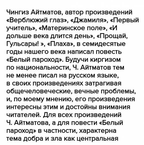 Сочинение айгьазини келпети напишите​