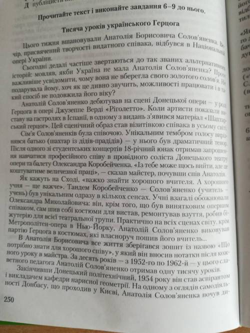 Відповіді до твору тисяча уроків українського Герцога