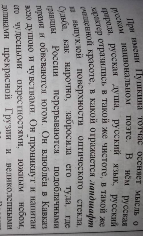 Согласны ли вы со словами автора об А. Пушкине как о национальном поэте? Сформулируйте свои мысли в 