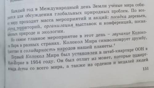 Выпишите из 1-2 абзаца выделенные существительные в составе словосочетаний «сущ+сущ». Обозначьте гла