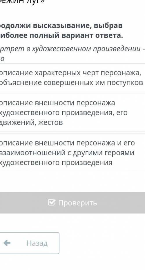 Продолжите утверждение, выбрав наиболее полный вариант ответа. Портрет в художественном произведении