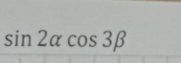 2. Представьте в виде суммы или разности выражение: sin 2a cos 3B​
