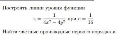 Построить линии уровня функции​